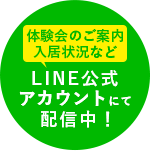 LINEでお問い合わせ