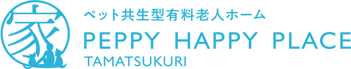 ペット共生型有人老人ホーム